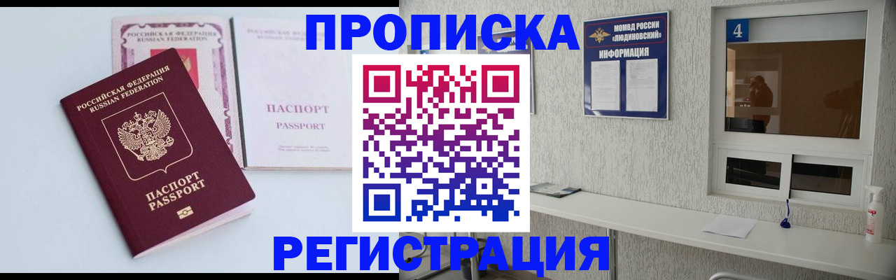 временная прописка в Выксе