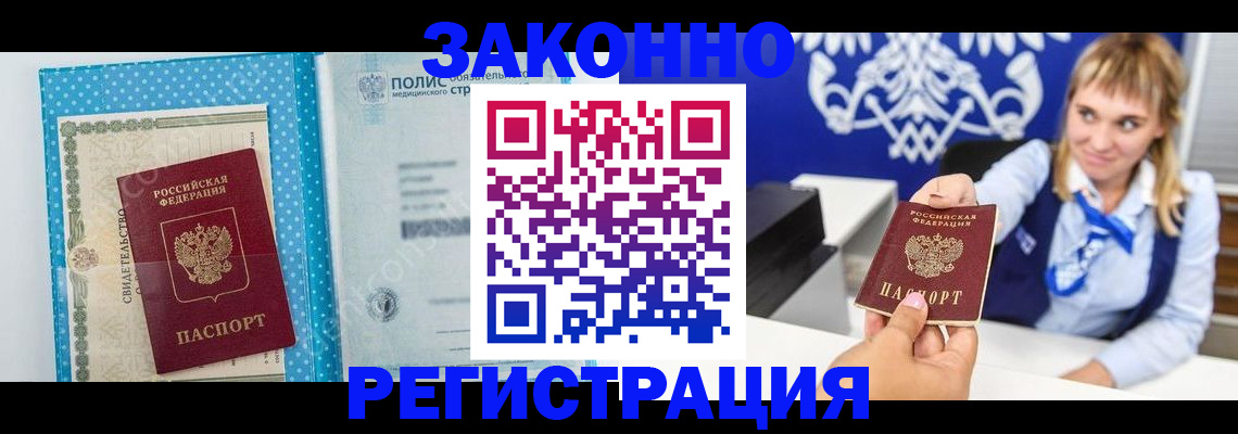 прописка гарантия в Выксе