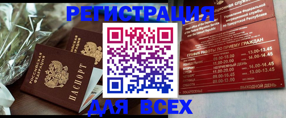 временная прописка в Выксе